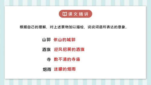 18 江南春 课件