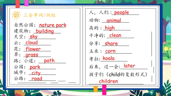 Unit 6 In a nature park 单元复习(一)-单词词组+典型例题（共25张PPT）