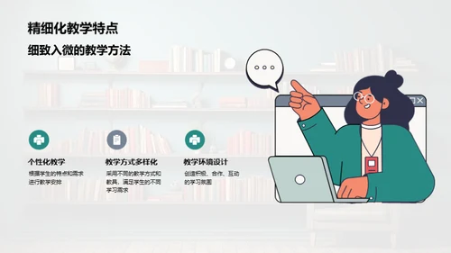 深化精细教学法