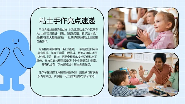 多彩童趣儿童粘土课程PPT模板