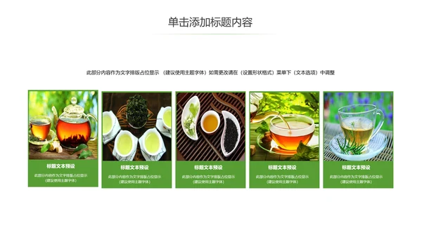 清爽优雅茶艺茶道文化茶知识课PPT件模板