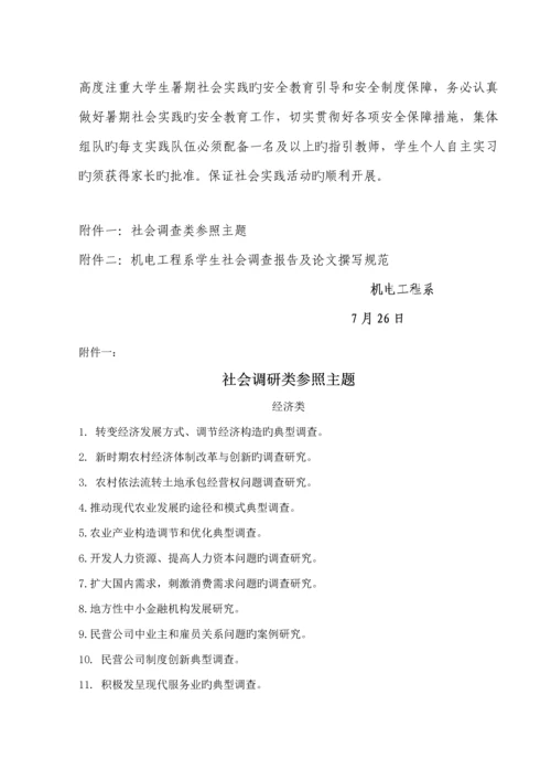 机电关键工程系暑期社会实践活动专题方案.docx