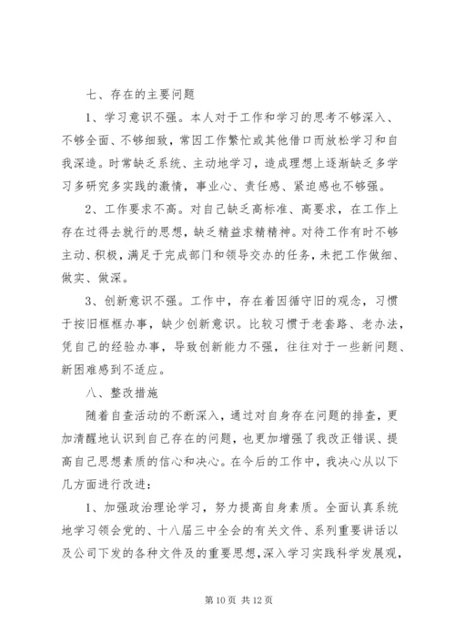 遵守和维护党的政治纪律报告.docx