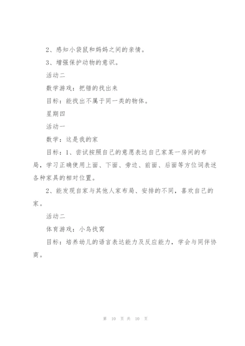 小班周工作计划范文.docx