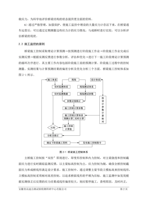 悬浇梁桥施工监控.docx