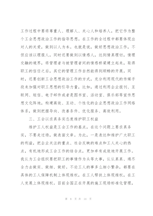 浅谈基层工会如何围绕企业中心任务开展工作.docx