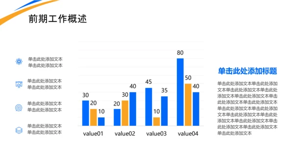 蓝色橙色简约风工作总结PPT模板