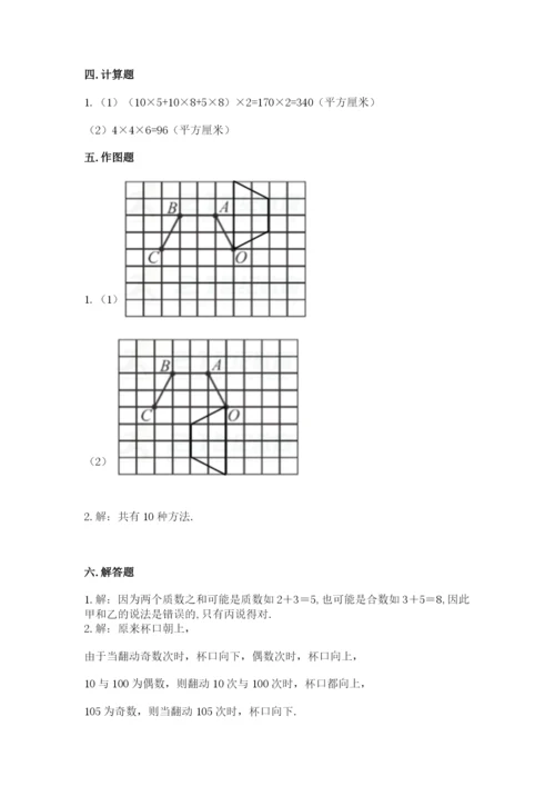 人教版五年级下册数学期末考试卷含答案下载.docx