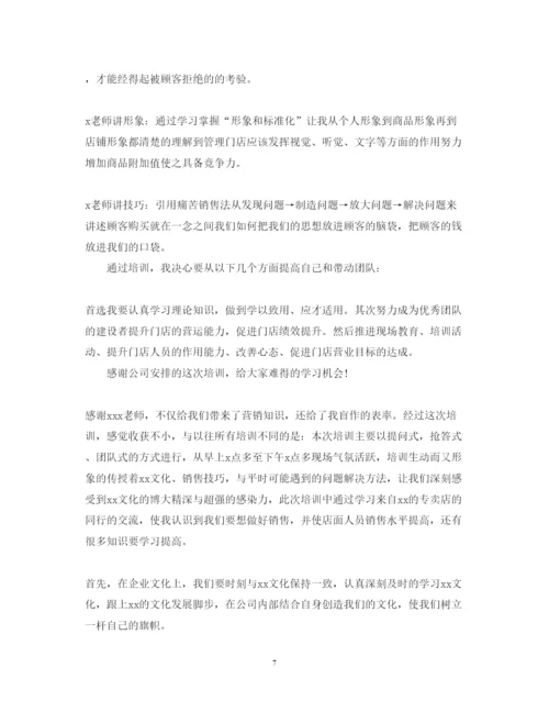 精编销售培训心得体会范文精选5篇.docx
