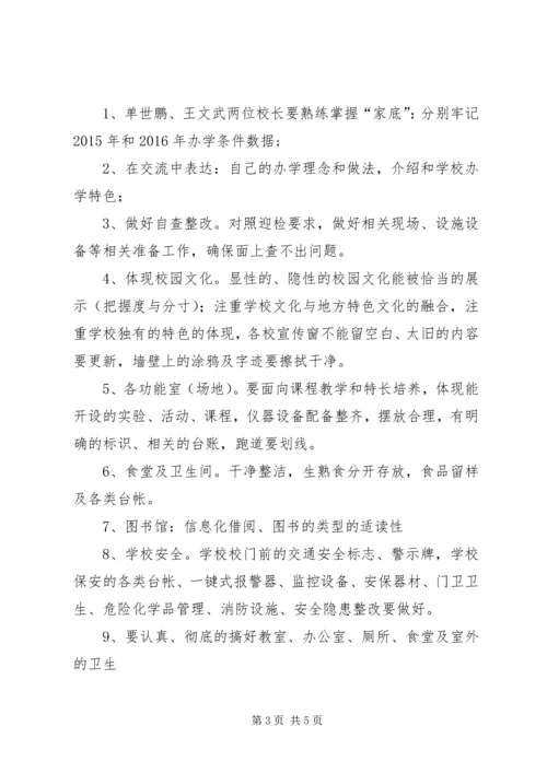 良心堡镇中学迎义务教育均衡发展检查方案.docx