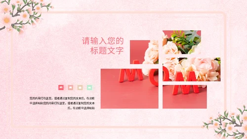 母亲节时光慢一点通用PPT模板