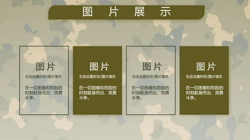 迷彩风部队军事工作总结汇报动态PPT