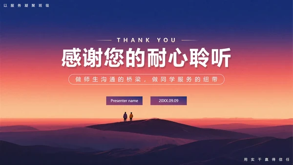 简约紫色渐变风新学期大学班干部班长竞选PPT模板