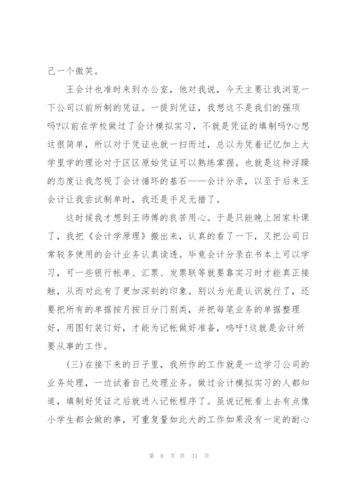 学生在实习会议上讲话范文10篇.docx