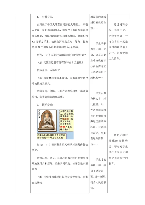 人教版七年级历史下册第二单元11元朝的统治教案（表格式）