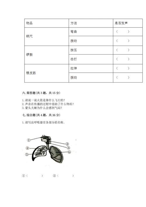 教科版科学四年级上册期末测试卷（易错题）.docx