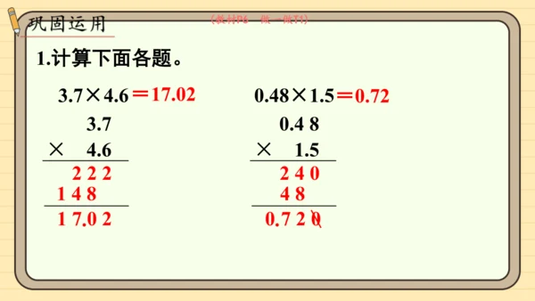 人教版五上第一单元第3课时  小数乘小数（2） 课件