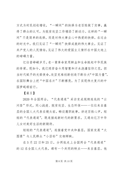 学习两会精神感想5篇 (3).docx