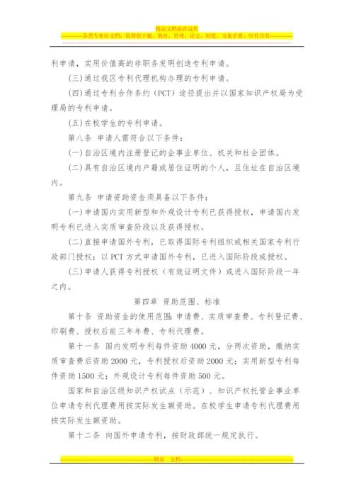 新疆维吾尔自治区专利申请资助专项资金管理办法.docx