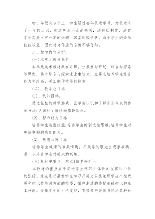 八年级美术教学工作计划.docx