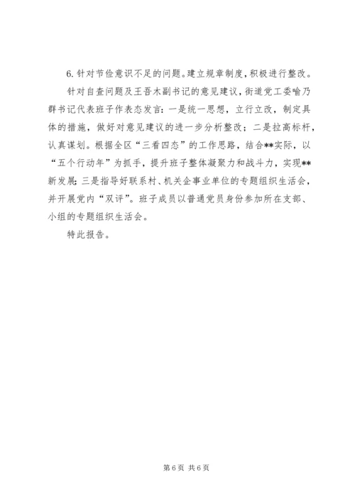 关于召开专题民主生活会有关情况的报告.docx