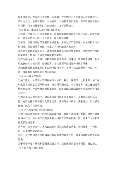 环境保护、水土保持体系.docx
