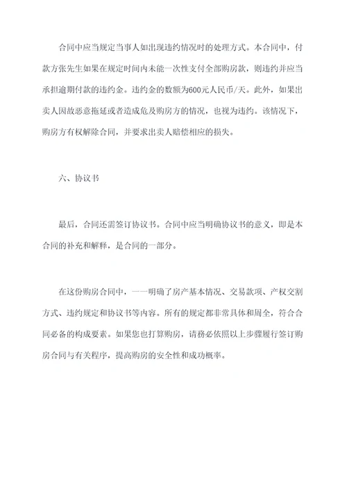 女儿生日签购房合同