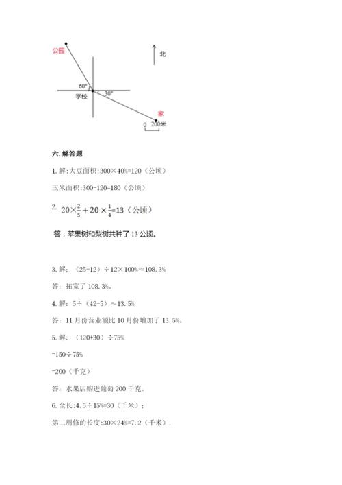 小学数学六年级上册期末模拟卷及参考答案（综合卷）.docx