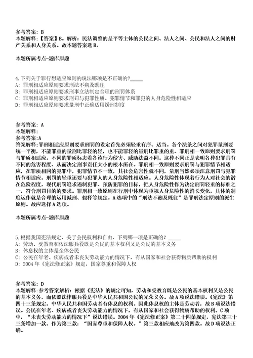 湖北十堰竹山县事业单位2021年招聘85名工作人员模拟卷第27期含答案详解