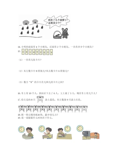 一年级上册数学应用题50道附完整答案（名校卷）.docx