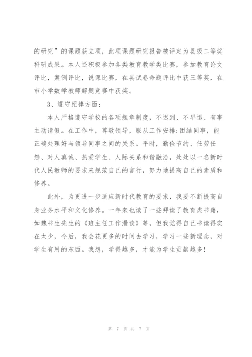 小学优秀教师个人年度总结范文.docx