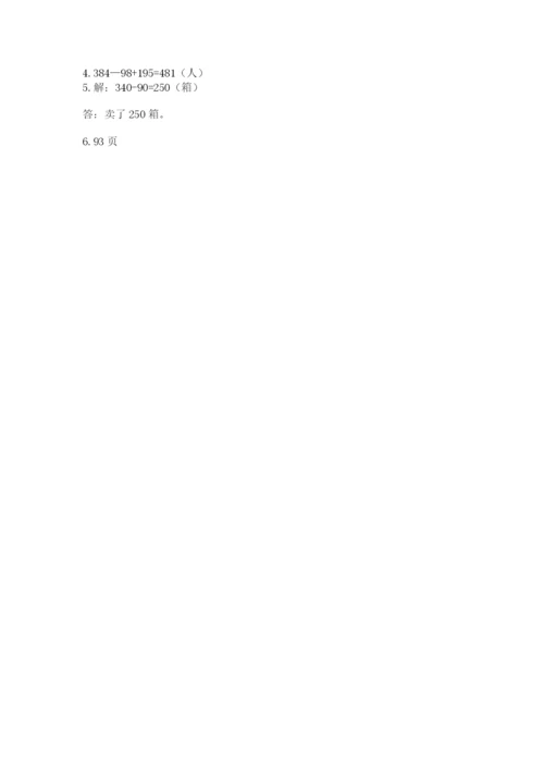 人教版三年级上册数学期中测试卷（完整版）.docx