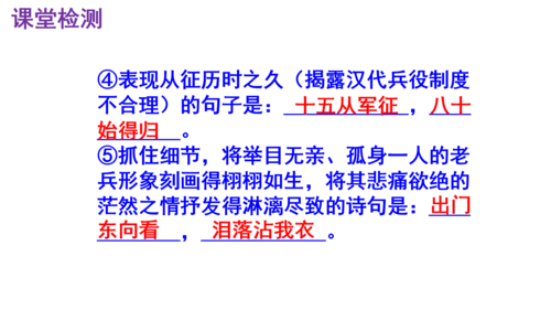 第24课《十五从军征》精品实用高效课件(共18张PPT)