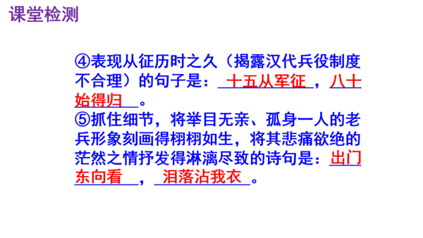 第24课《十五从军征》精品实用高效课件(共18张PPT)