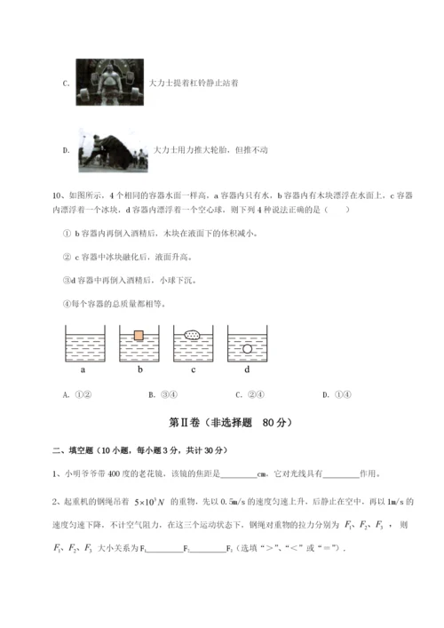 强化训练重庆市北山中学物理八年级下册期末考试章节测评试卷（解析版含答案）.docx