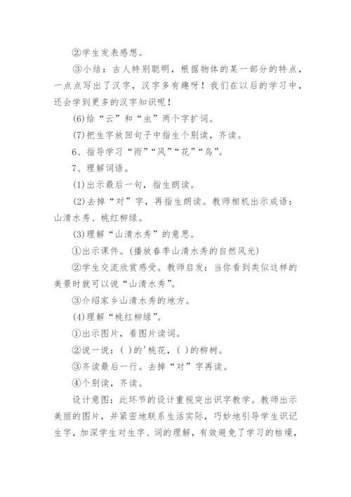 对韵歌教学设计.docx