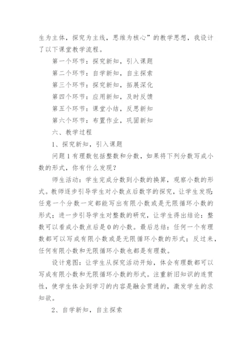 七年级数学实数说课稿.docx