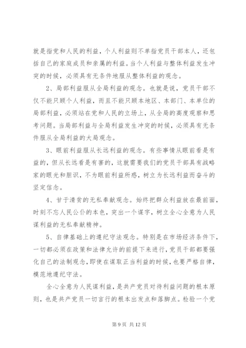 党支部书记讲党课讲稿范文.docx