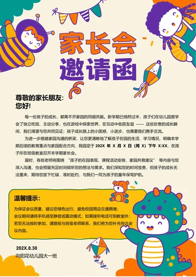 黄色卡通家长会邀请函