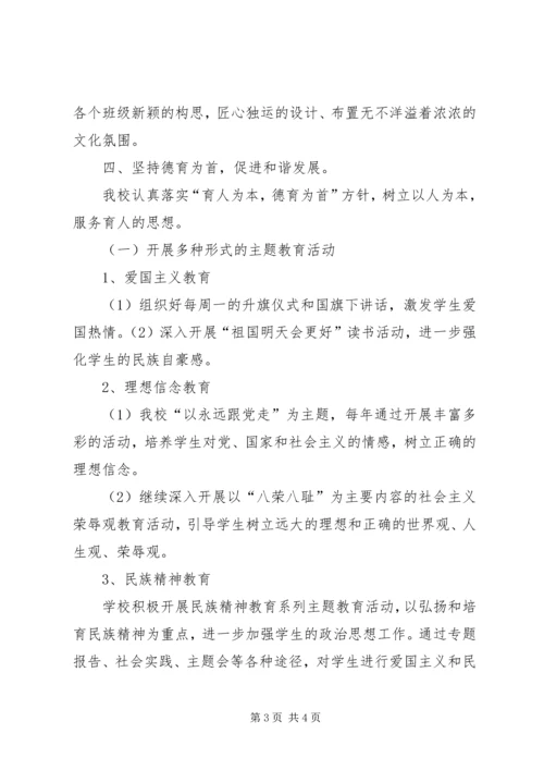 学校园文化建设汇报材料_1 (3).docx