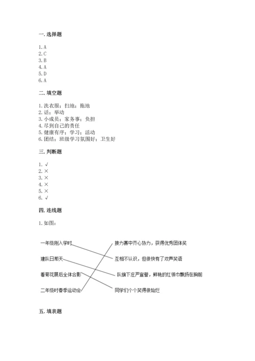 部编版小学四年级上册道德与法治期中测试卷带下载答案.docx