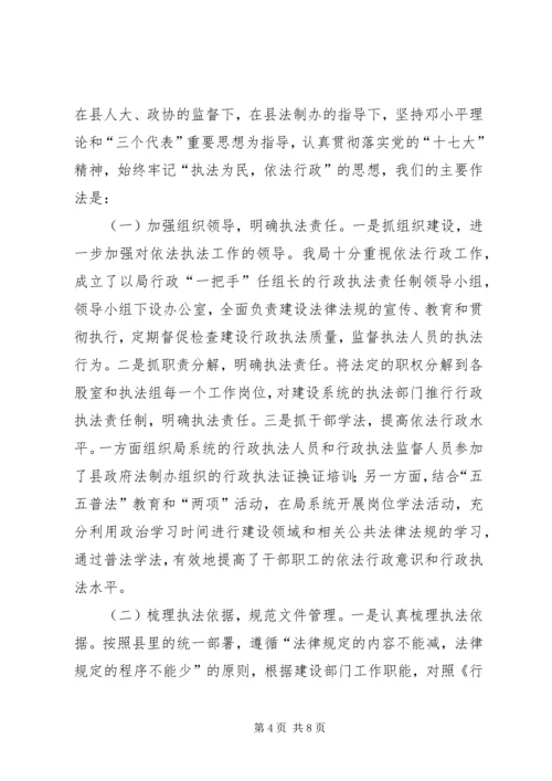 县政府建设部门依法行政情况汇报.docx