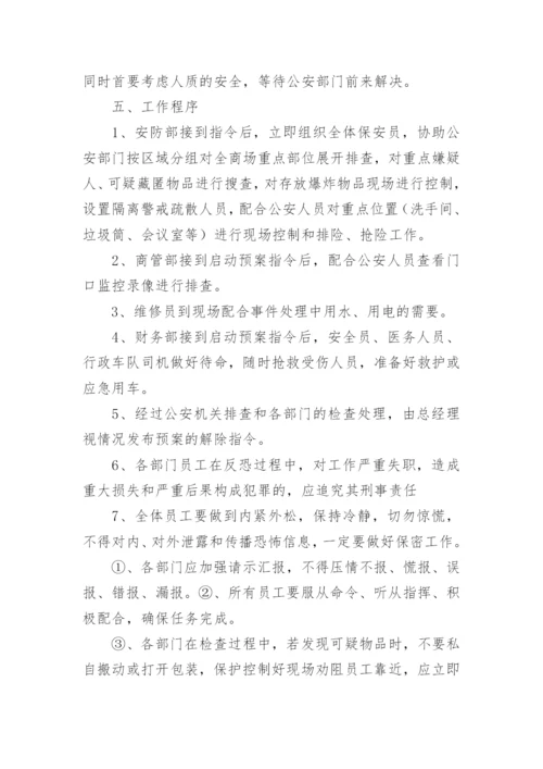 超市应急预案.docx