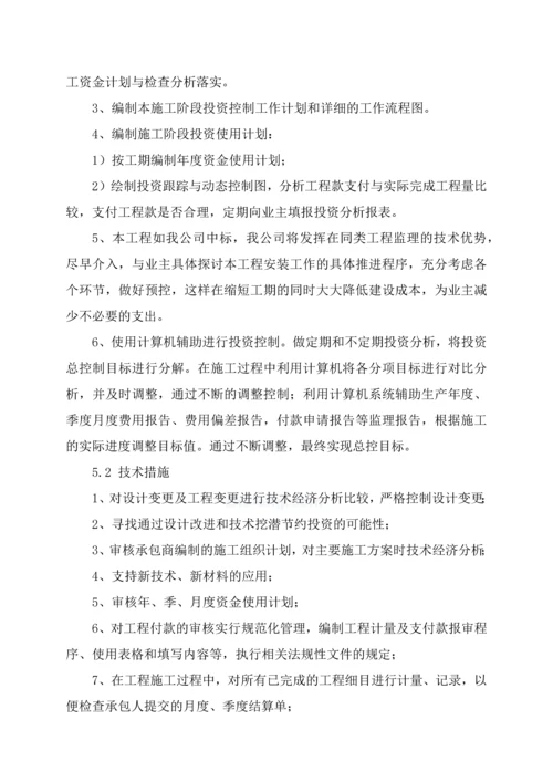 平房仓项目监理投资控制方案.docx