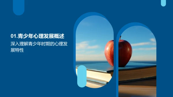 初二心理与行为引导