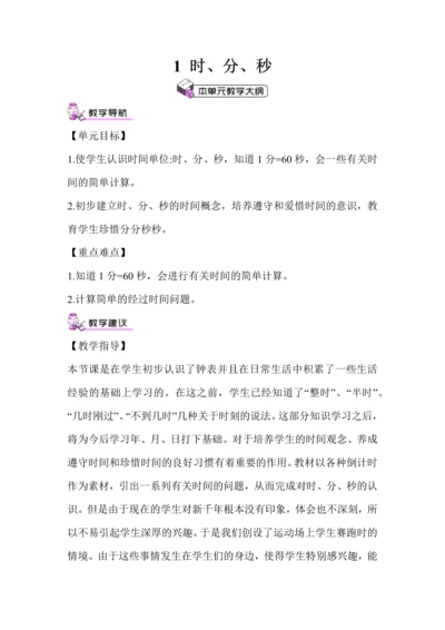 最新2016-2017学年秋季学期人教版小学三年级数学上册教案可打印.docx