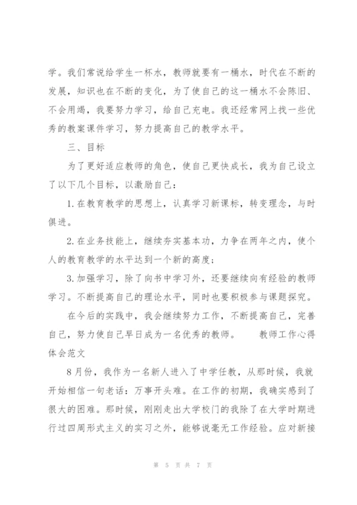 教师工作心得体会范文三篇.docx
