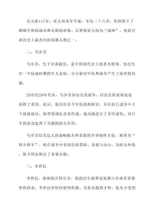 甘肃的历史英雄人物事迹