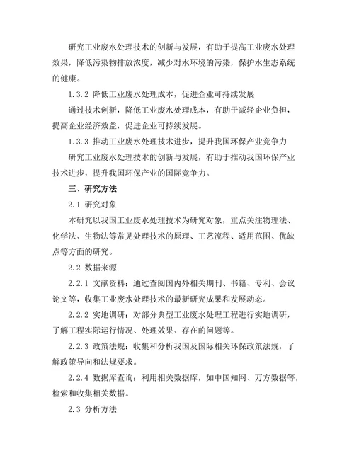 工业废水处理技术的创新与发展