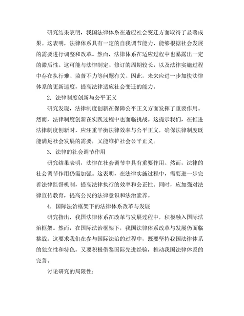 法律在社会变迁中的适应与创新